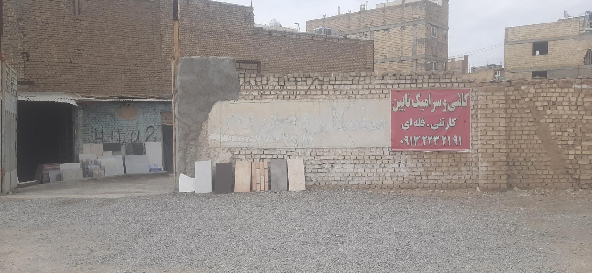 عکس انبار کاشی و سرامیک نایین 