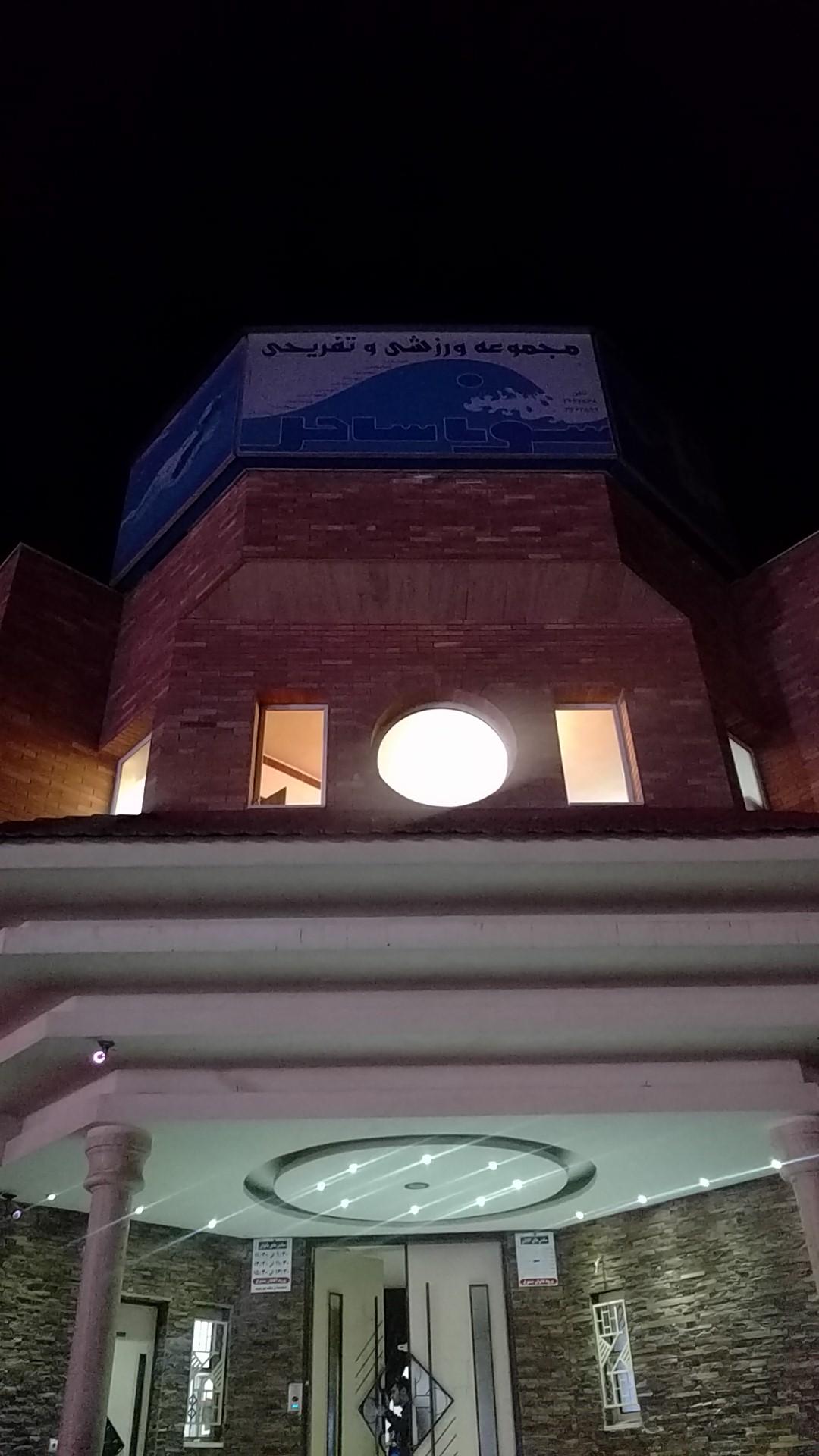 عکس سونا ساحل