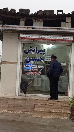 عکس آرایشگاه حسین