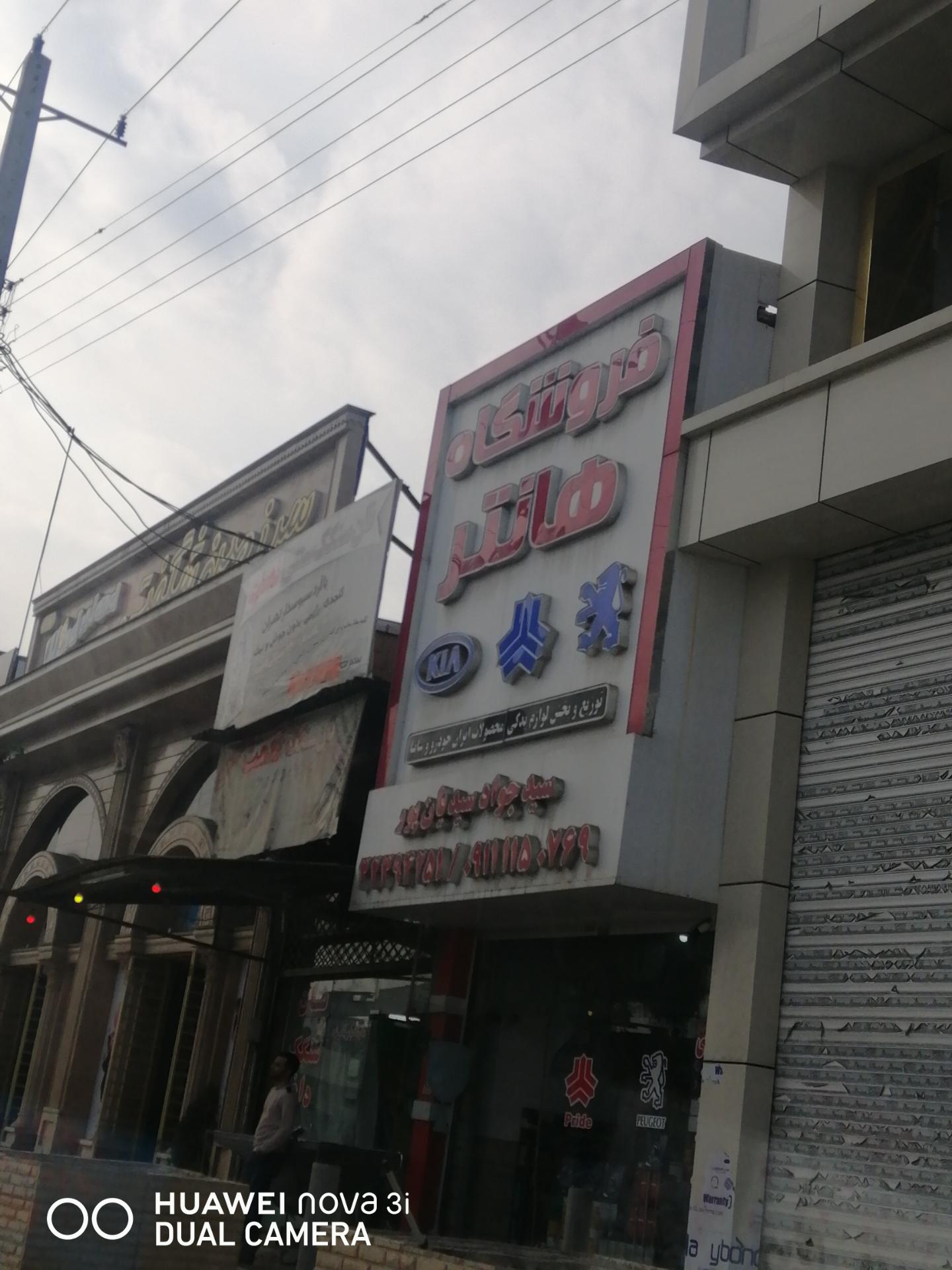 عکس لوازم یدکی هانتر