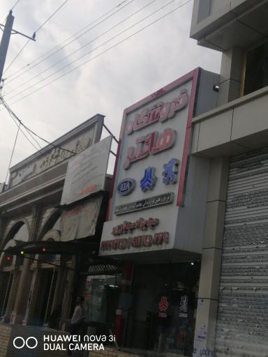 عکس لوازم یدکی هانتر