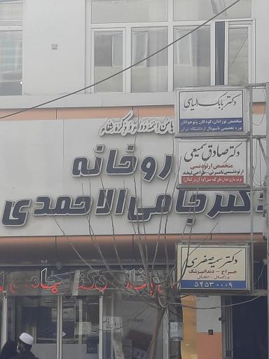 عکس داروخانه دکتر جامی الحمدی 