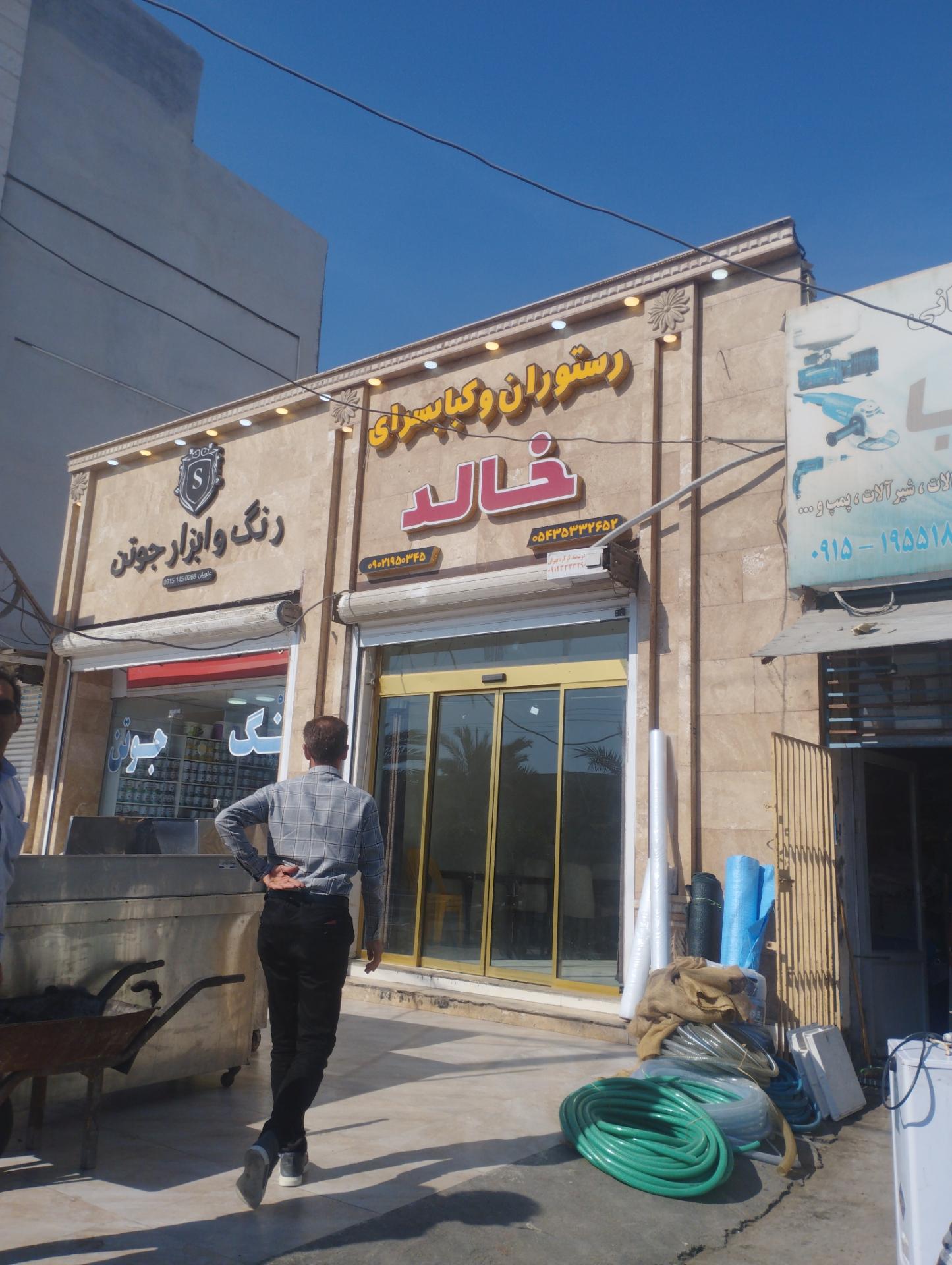 عکس آشپزخانه و کبابی خالد