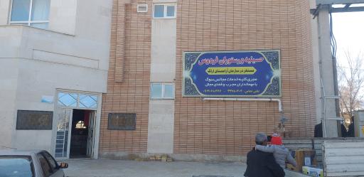 عکس حسینیه و رستوران فردوس