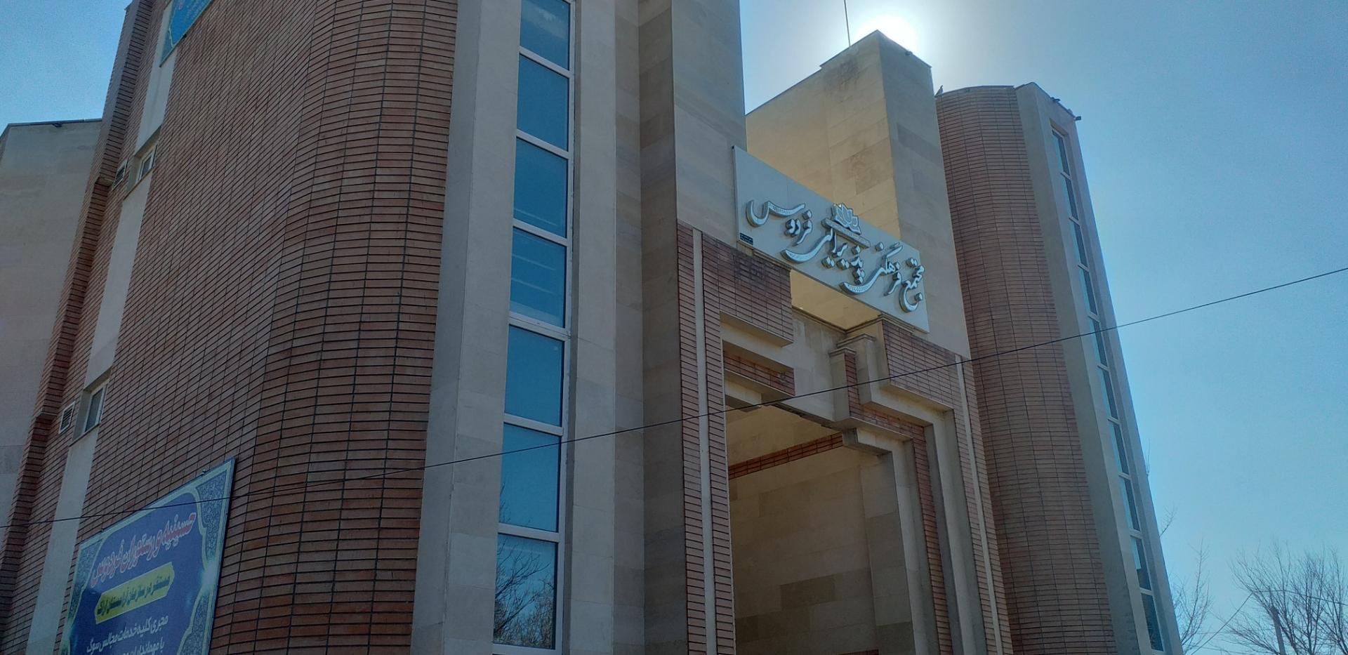 عکس حسینیه و رستوران فردوس