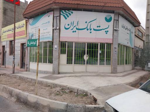 عکس پست بانک شهرک صنعتی سمنان