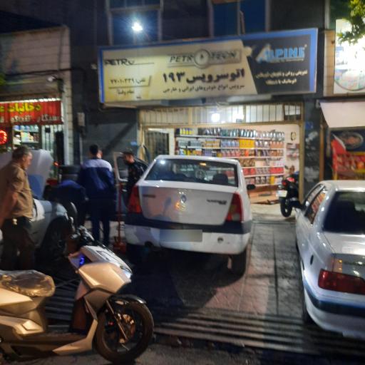 عکس اتوسرویس مهدی