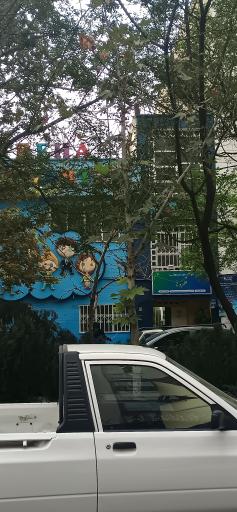 عکس مهدکودک قطره ها