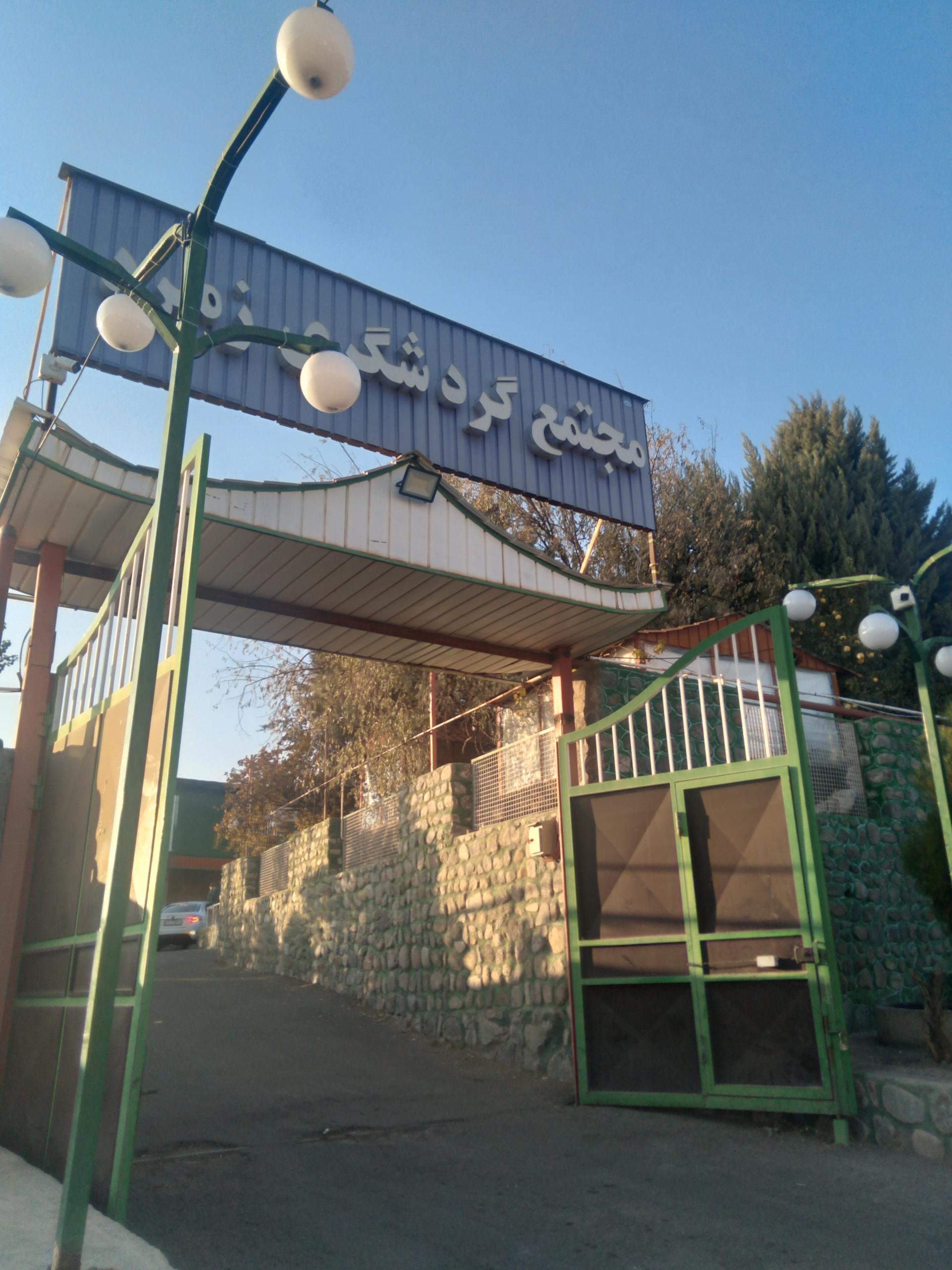 عکس تالار باغ زمرد