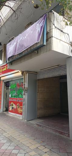 عکس دانشگاه علوم سلامت دانشگاه آزاد اسلامی واحد تهران جنوب