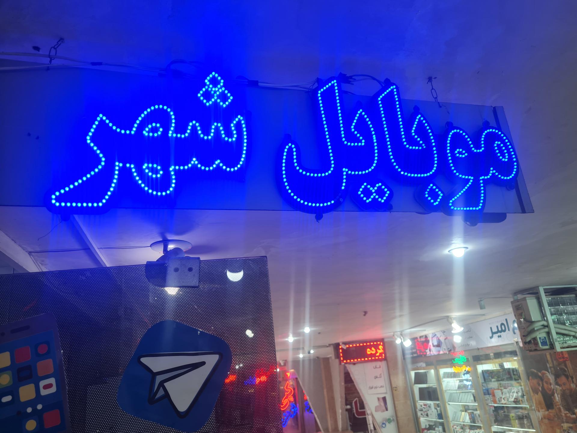 عکس موبایل شهر
