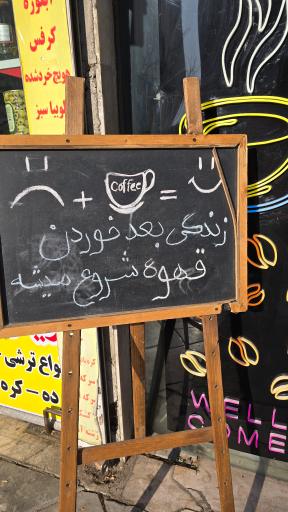 عکس کافی شاپ گل گندم 