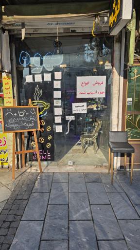 عکس کافی شاپ گل گندم 