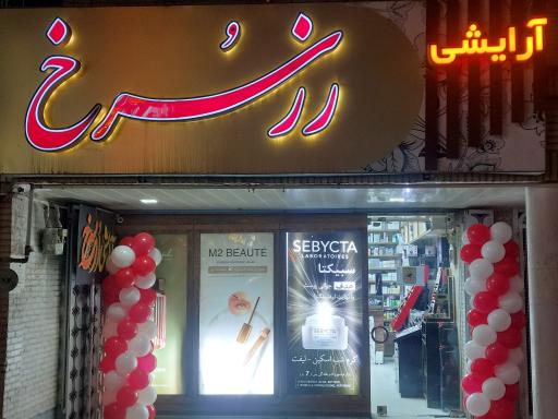 عکس آرایشی رز سرخ