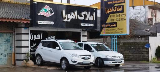 عکس مشاوره املاک اهورا