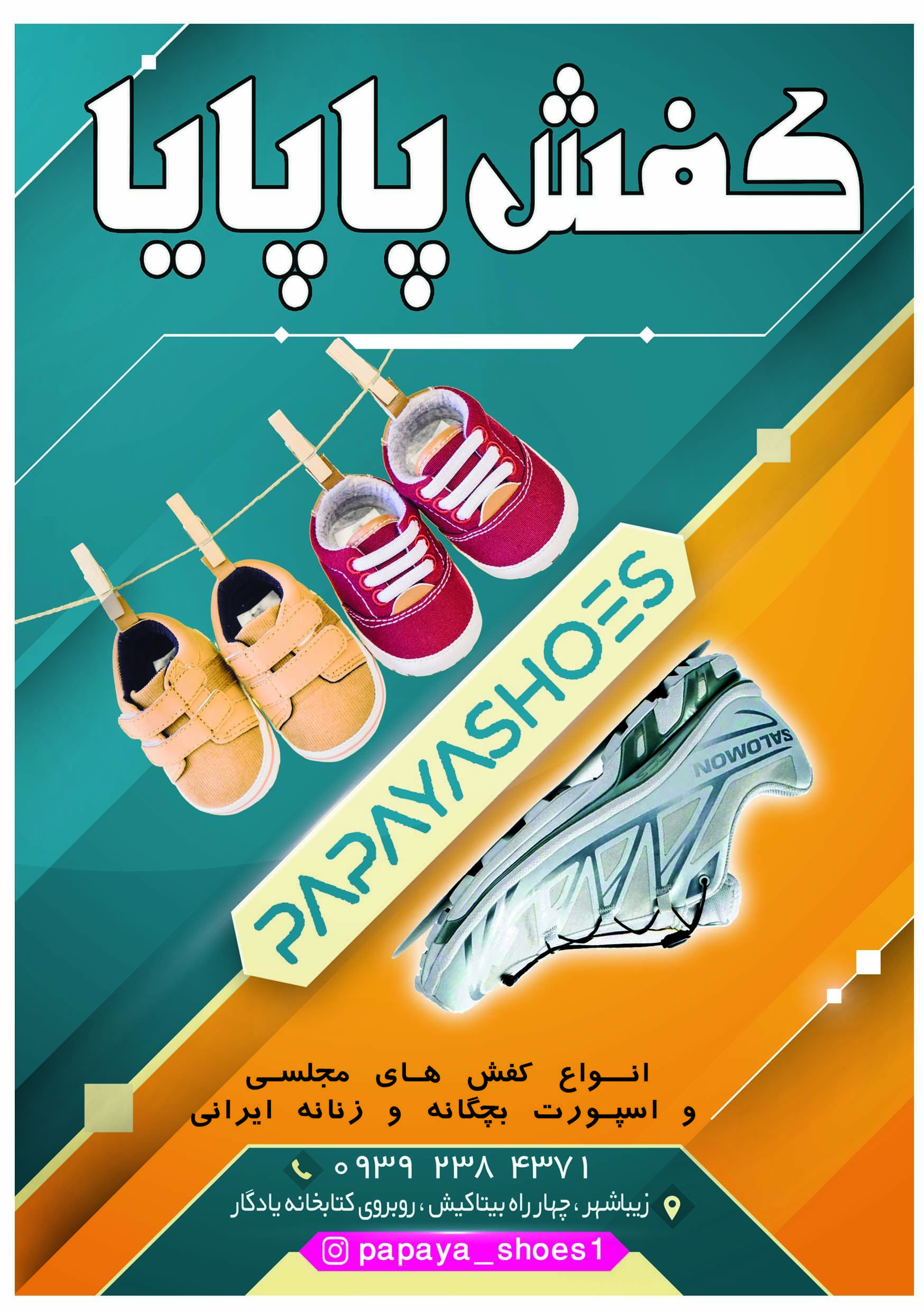 عکس کفش پاپایا