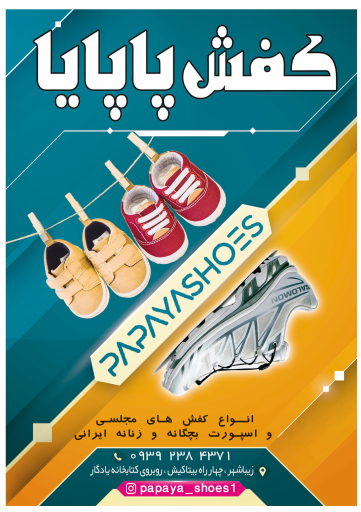 عکس کفش پاپایا