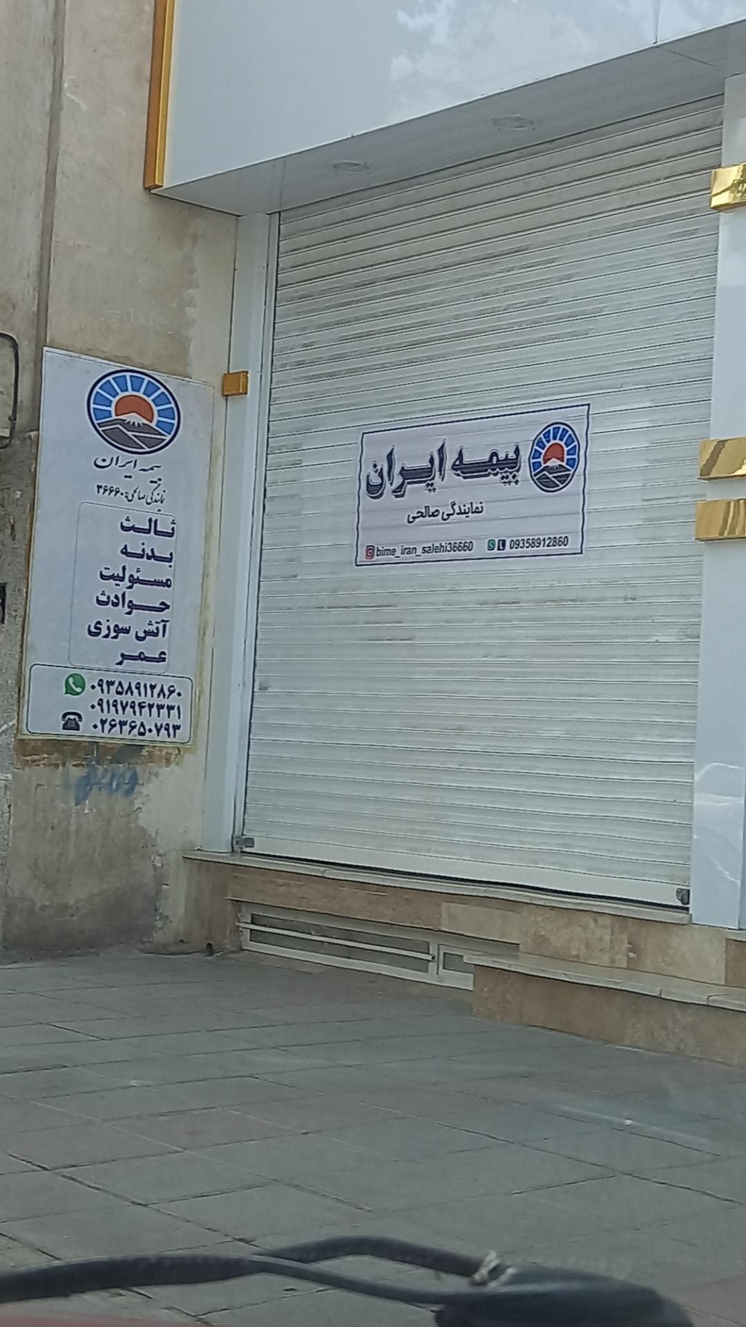 عکس بیمه  ایران شعبه شانزده متری