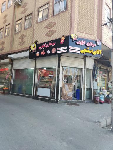 عکس سوخاری کیلویی آقای اسفنجی