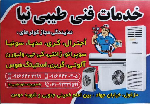 عکس خدمات فنی مهندسی طیبی نیا