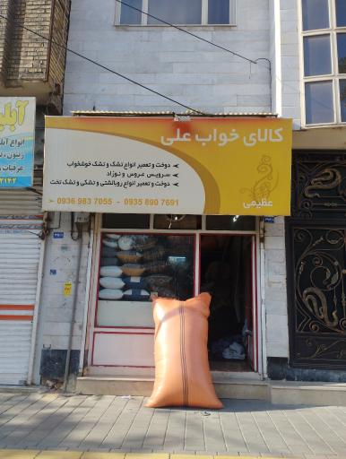 عکس کالای خواب تشک دوزی