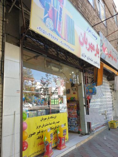 عکس نوشت‌افزار یار مهربان