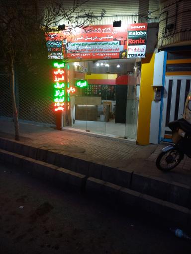 تعمیرگاه ابزار آریا هیلتی فرز دریل 