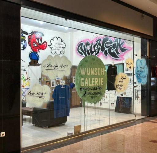 عکس وونش گالری