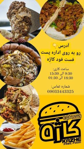 عکس ساندویچ کاژه