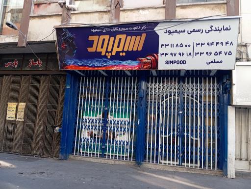عکس نمایندگی رسمی سیمپود