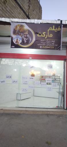 فیلم مارکت