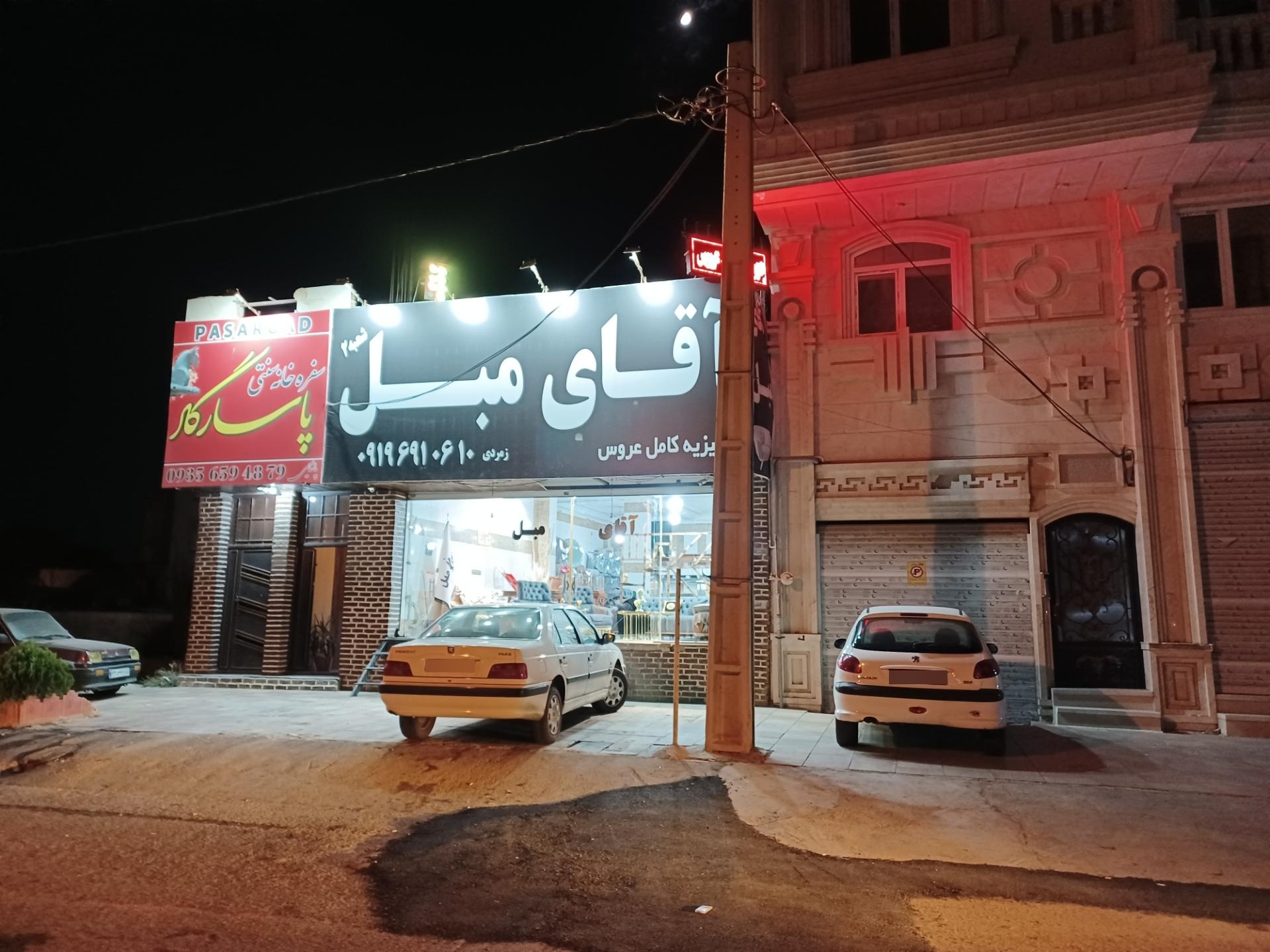 عکس آقای مبل