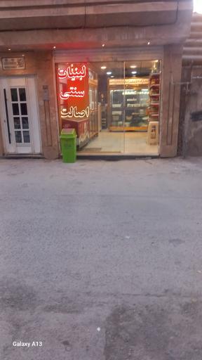 عکس هایپر لبنیات اصالت