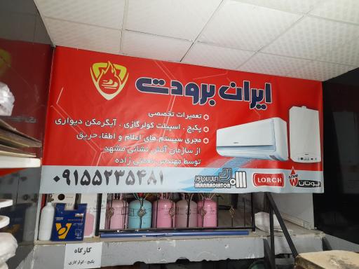 عکس ایران برودت