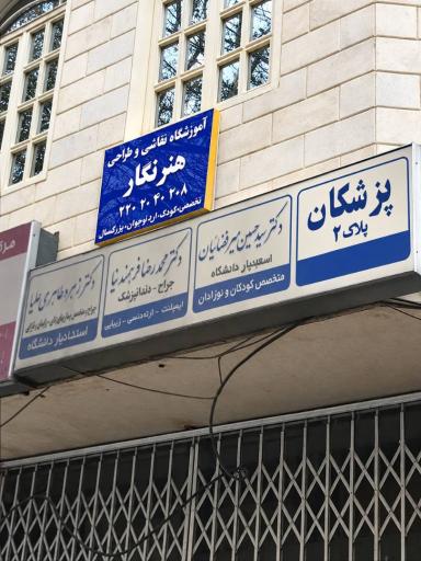 عکس گالری آرت نگار