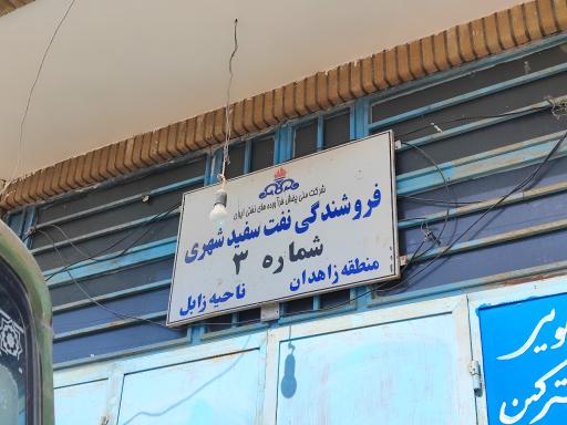 عکس شرکت نفتی حاج محمد علی صفاجویی