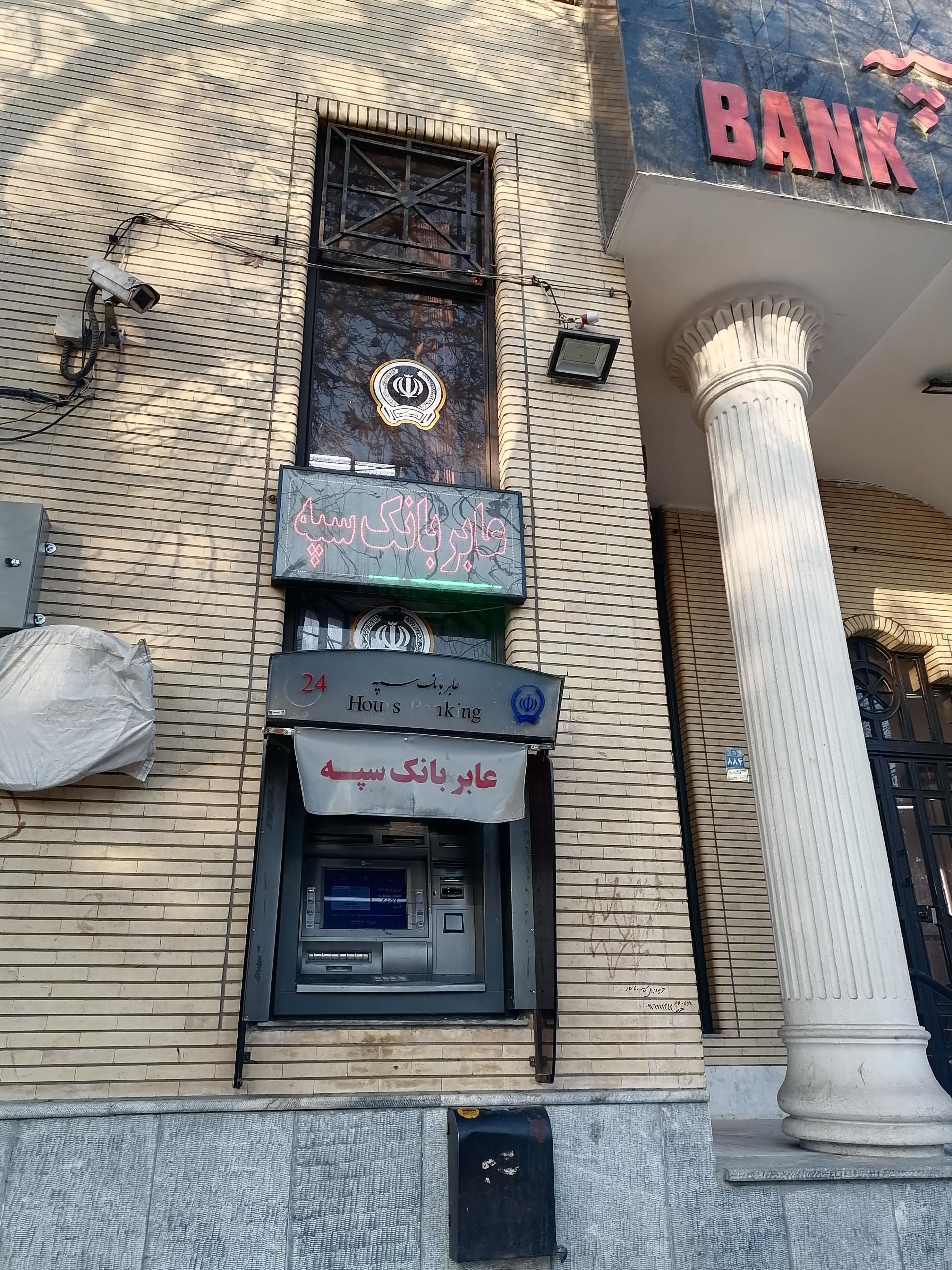 عکس خودپرداز بانک سپه