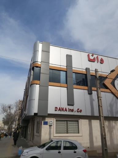 عکس بیمه دانا