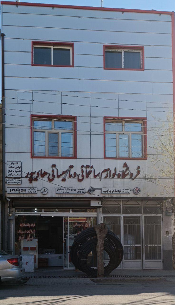 عکس فروشگاه لوازم ساختمانی و تأسیساتی هادیپور