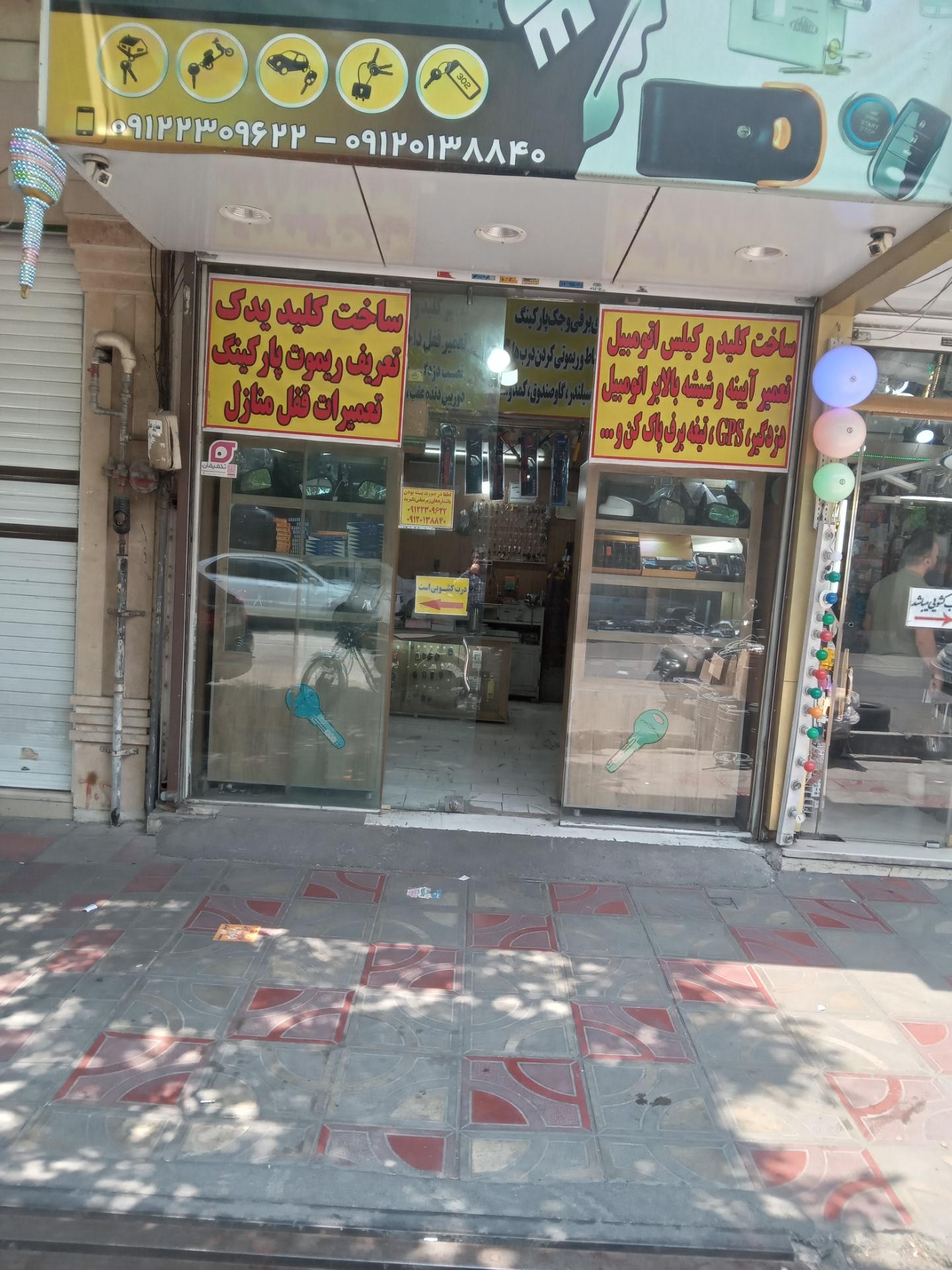 عکس قفل و کلید سازی شاکری