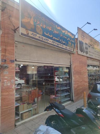 عکس فروشگاه لوازم خانگی لازمی (خانی)
