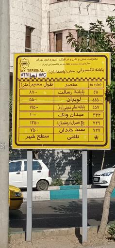 پایانه پاسداران