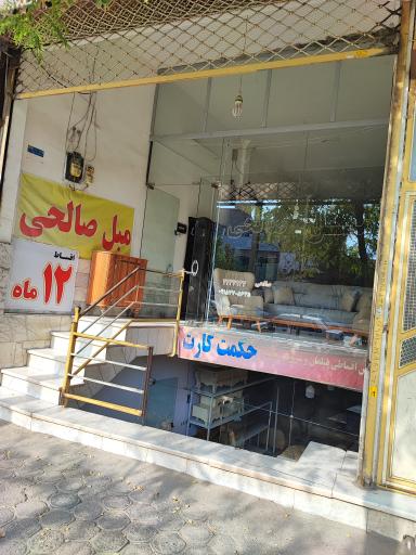 عکس مبلمان صالحی