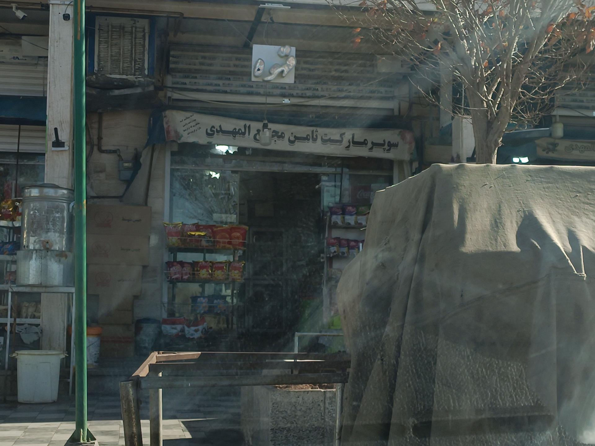 عکس سوپر مارکت ثامن