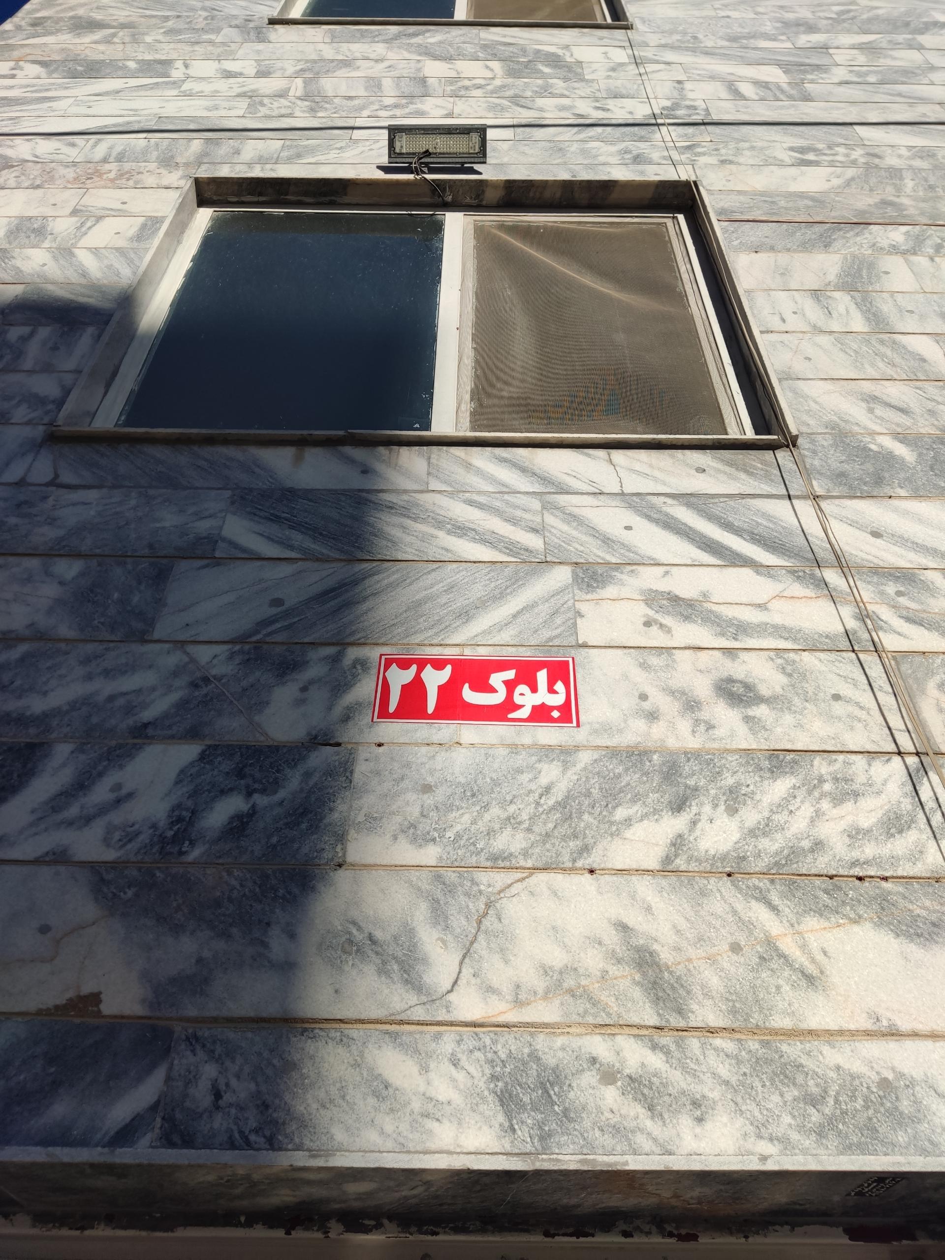 عکس بلوک 22 مجتمع بعثت