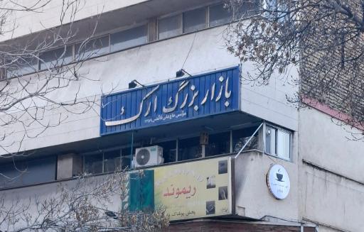 عکس پاساژ ارک