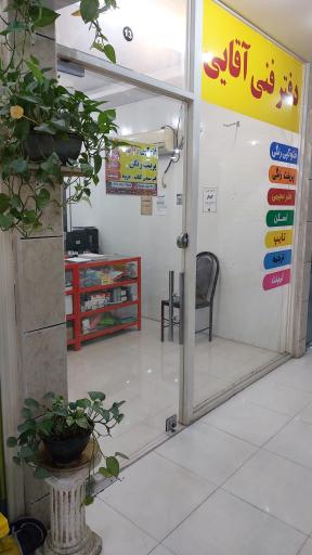 دفتر فنی آقایی