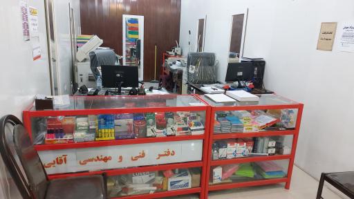 دفتر فنی آقایی