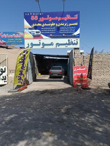 عکس تنظیم موتور 88