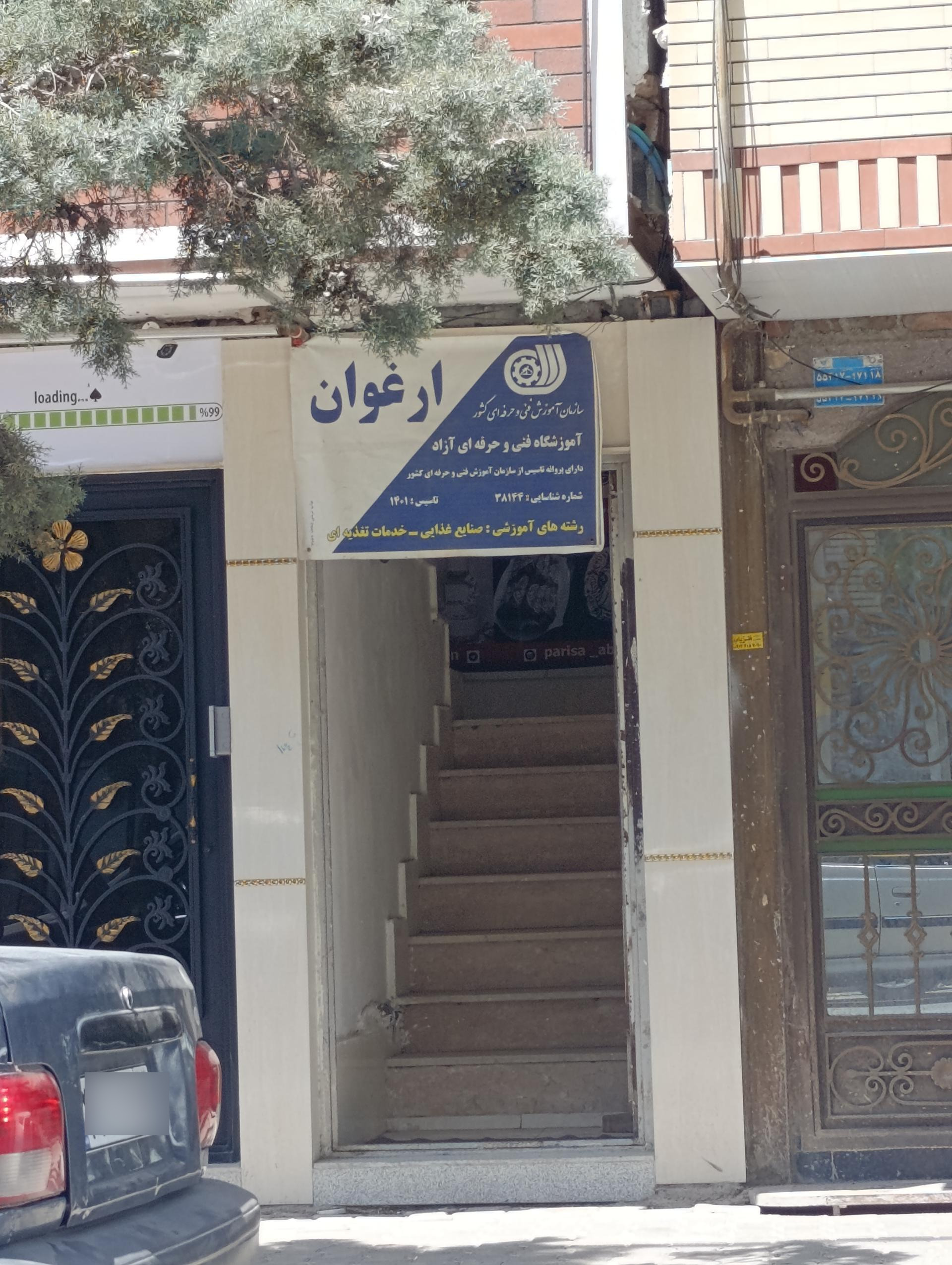 عکس آموزشگاه صنایع غذایی